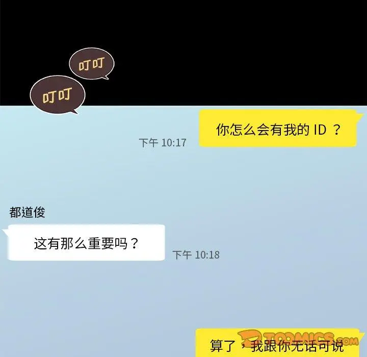 漫画《恋你如初恋》第42话第102张图