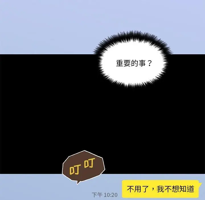 漫画《恋你如初恋》第42话第104张图