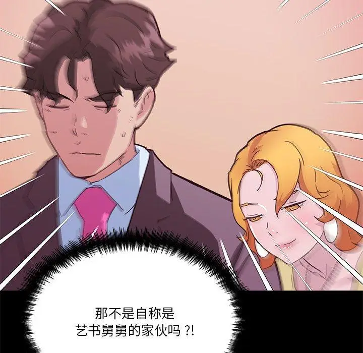漫画《恋你如初恋》第42话第12张图