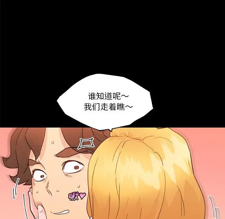 漫画《恋你如初恋》第42话第16张图