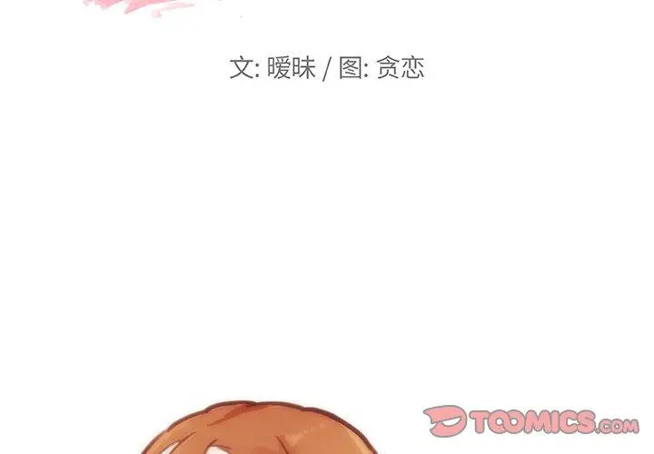 漫画《恋你如初恋》第42话第2张图