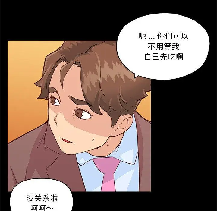 漫画《恋你如初恋》第42话第41张图