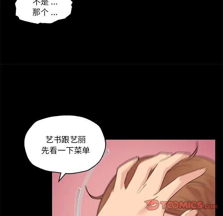 漫画《恋你如初恋》第42话第46张图