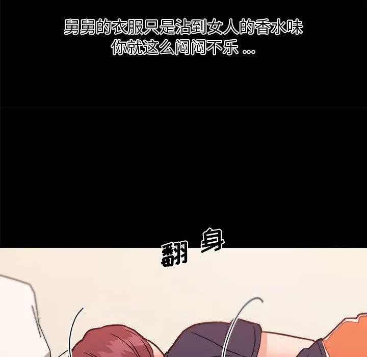 漫画《恋你如初恋》第42话第88张图