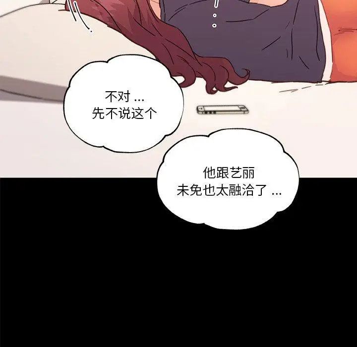 漫画《恋你如初恋》第42话第89张图