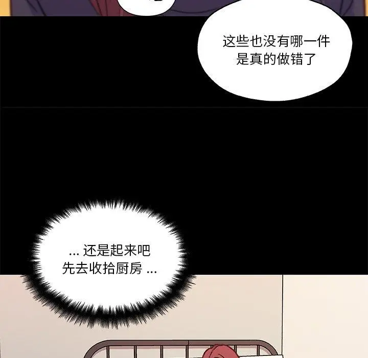 漫画《恋你如初恋》第42话第93张图