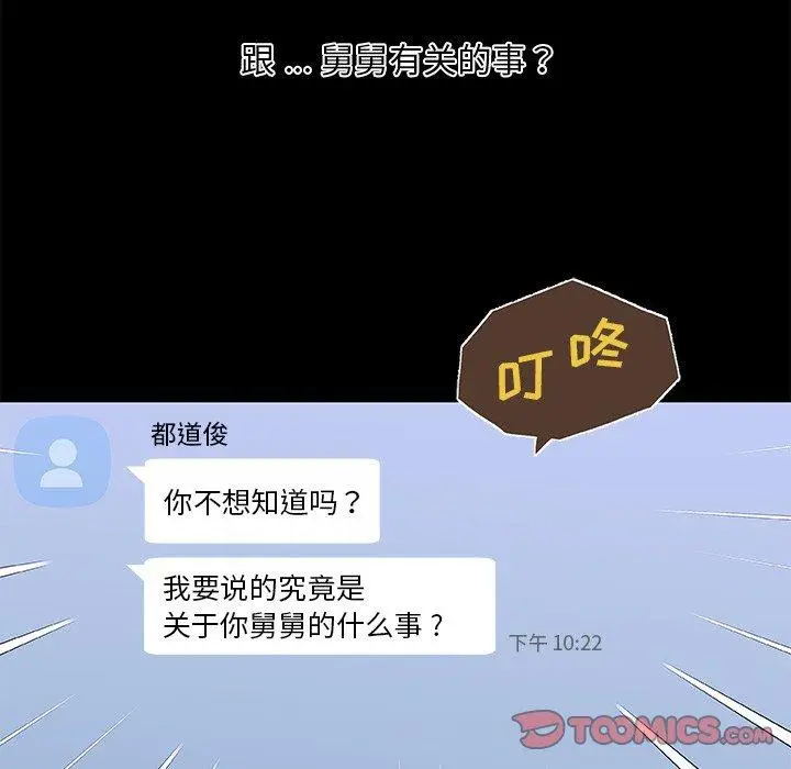 漫画《恋你如初恋》第43话第8张图