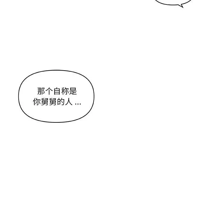 漫画《恋你如初恋》第43话第87张图