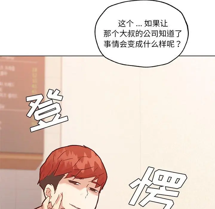 漫画《恋你如初恋》第43话第99张图