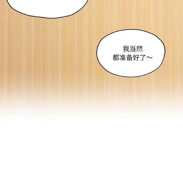 漫画《恋你如初恋》第44话第8张图