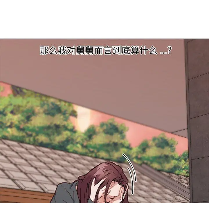 漫画《恋你如初恋》第44话第92张图