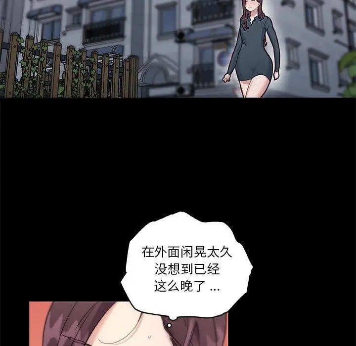 漫画《恋你如初恋》第44话第97张图