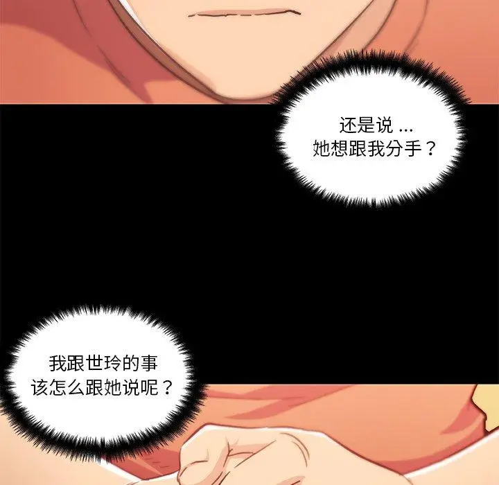 漫画《恋你如初恋》第45话第43张图