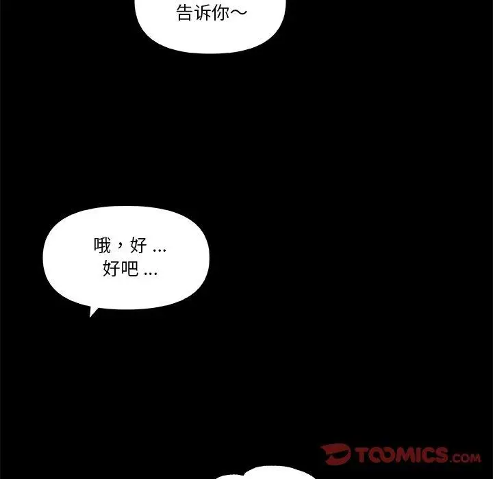漫画《恋你如初恋》第45话第82张图