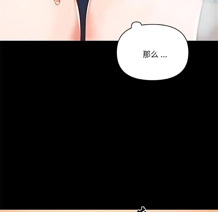 漫画《恋你如初恋》第45话第92张图