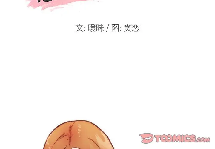 漫画《恋你如初恋》第47话第2张图