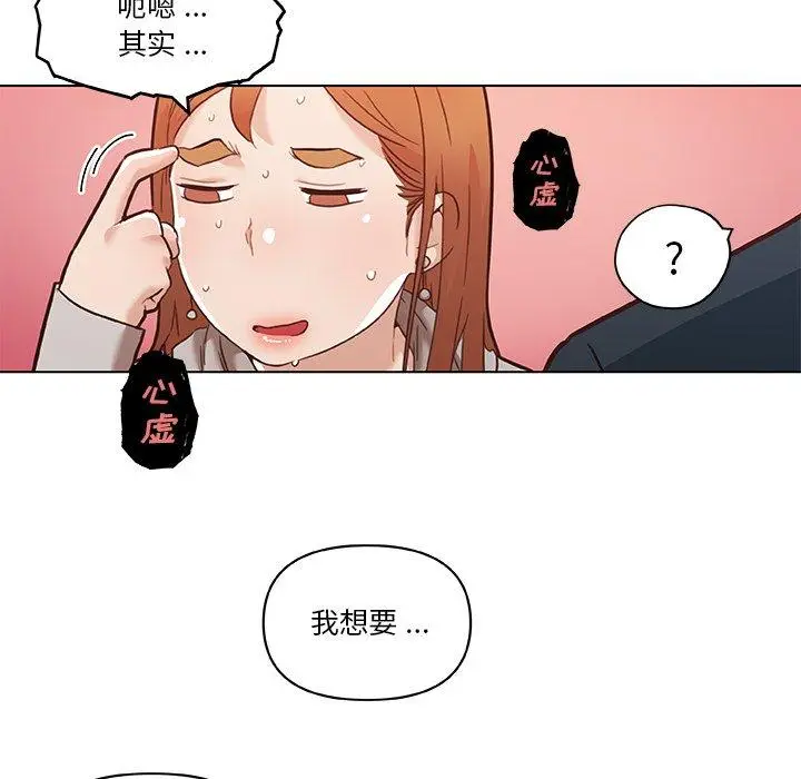 漫画《恋你如初恋》第47话第24张图
