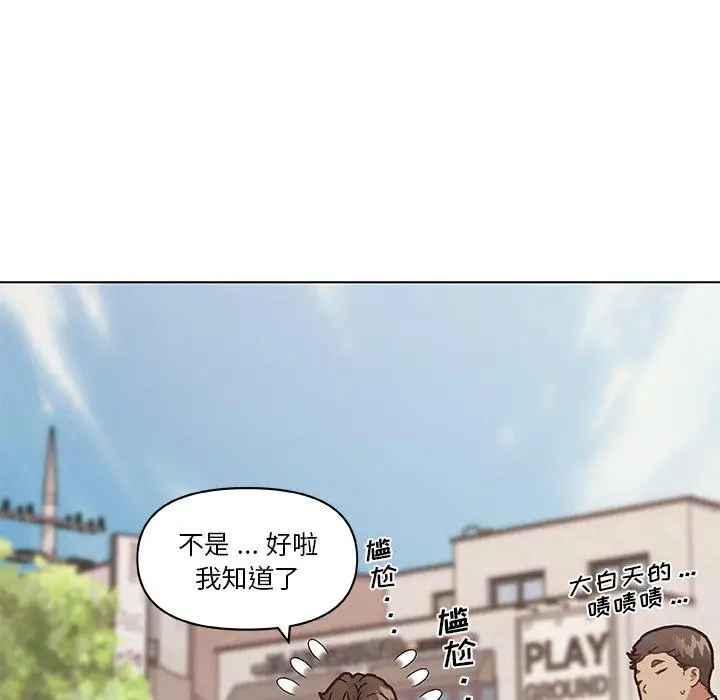 漫画《恋你如初恋》第47话第43张图