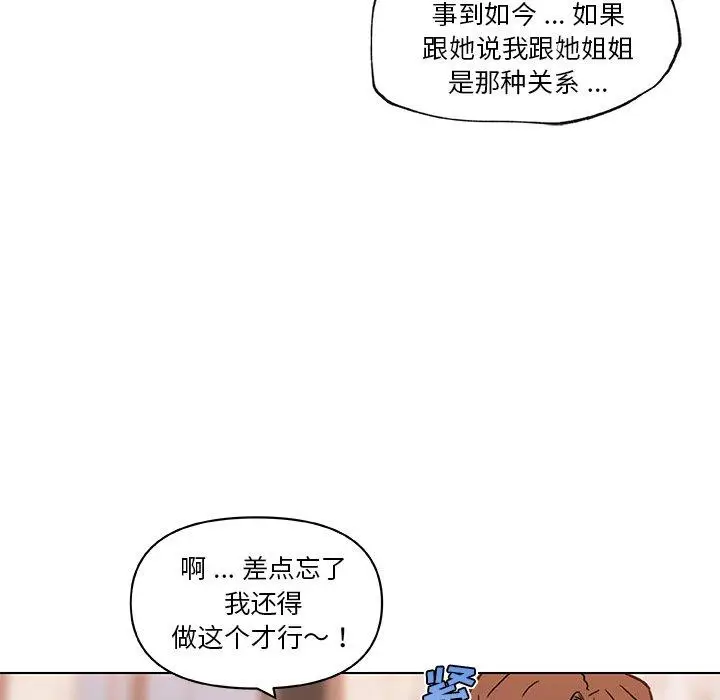 漫画《恋你如初恋》第47话第79张图