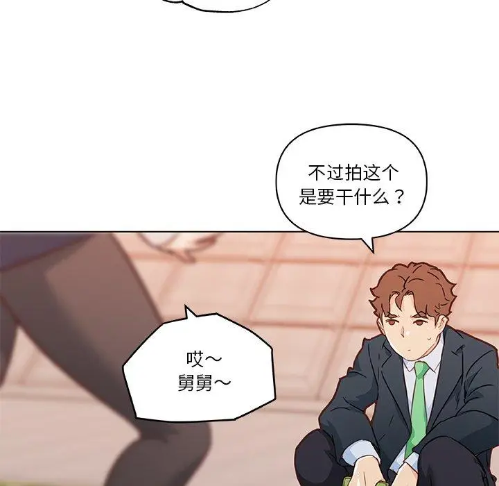 漫画《恋你如初恋》第47话第88张图