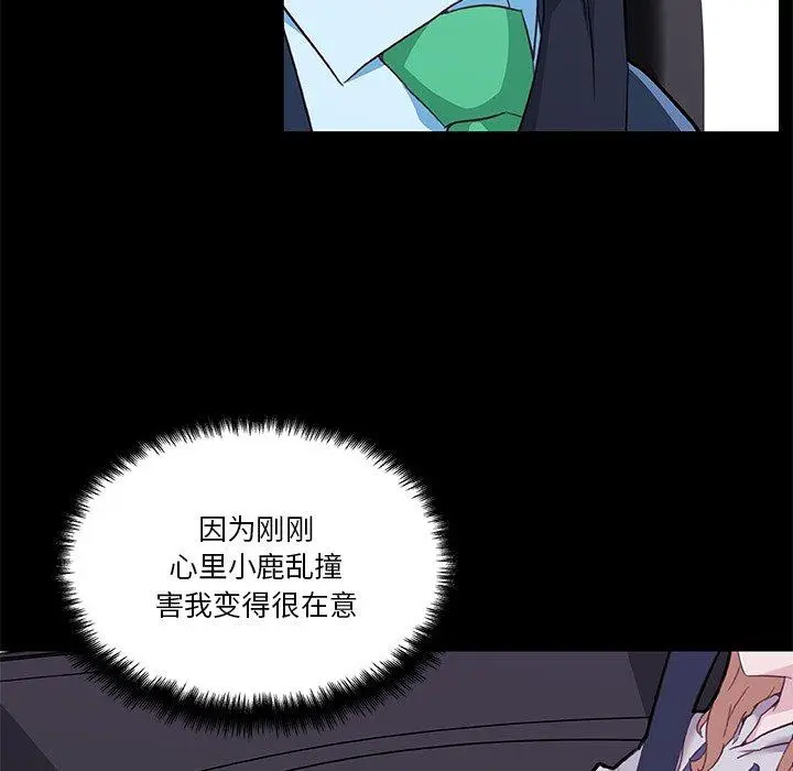 漫画《恋你如初恋》第48话第41张图