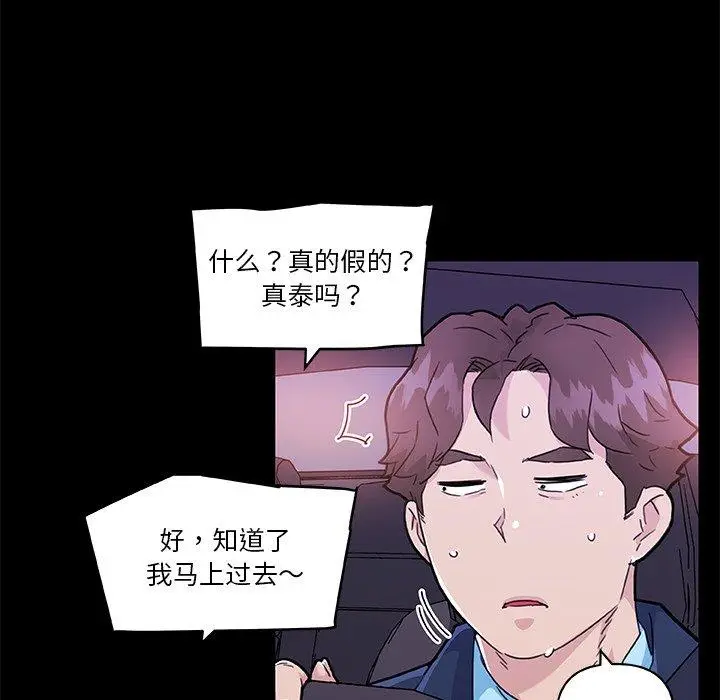 漫画《恋你如初恋》第48话第67张图