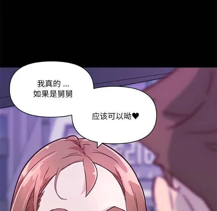 漫画《恋你如初恋》第48话第83张图