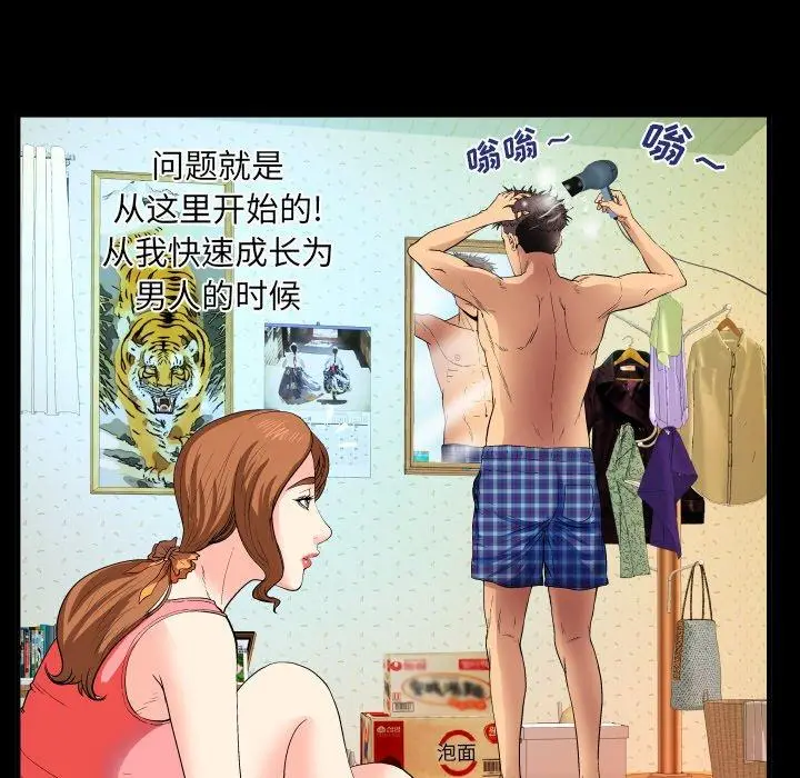 漫画《与婶婶的秘密》第1话第30张图