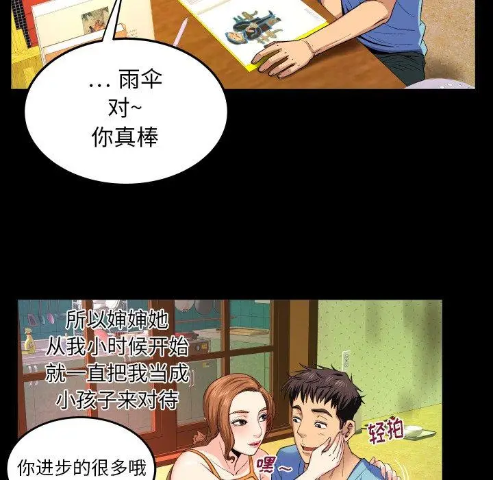 漫画《与婶婶的秘密》第1话第34张图