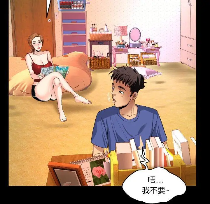 漫画《与婶婶的秘密》第1话第38张图