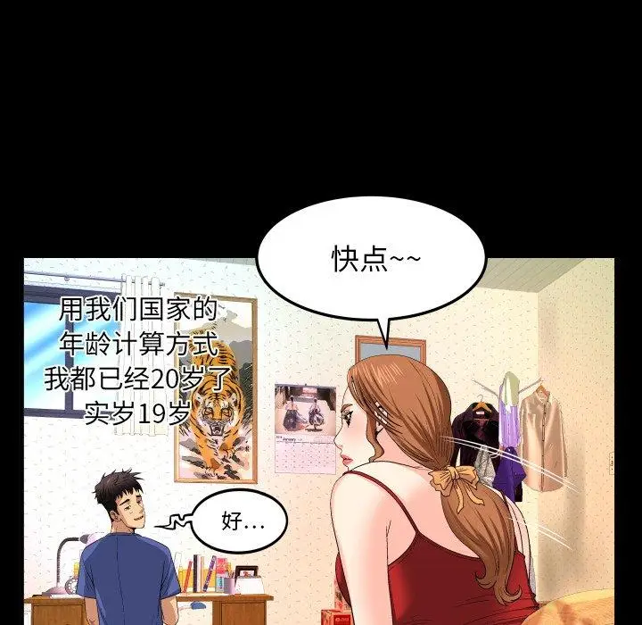 漫画《与婶婶的秘密》第1话第39张图