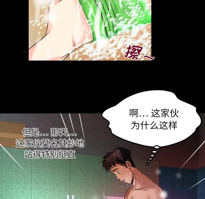 漫画《与婶婶的秘密》第1话第41张图