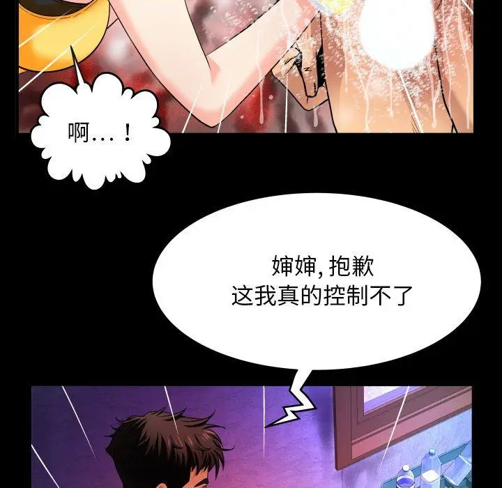 漫画《与婶婶的秘密》第1话第69张图