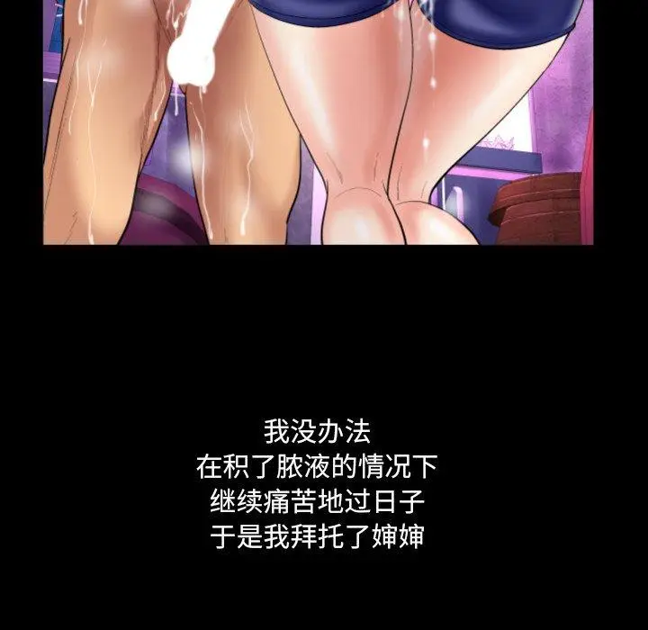 漫画《与婶婶的秘密》第1话第84张图