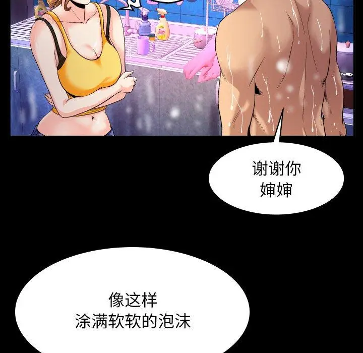 漫画《与婶婶的秘密》第1话第87张图