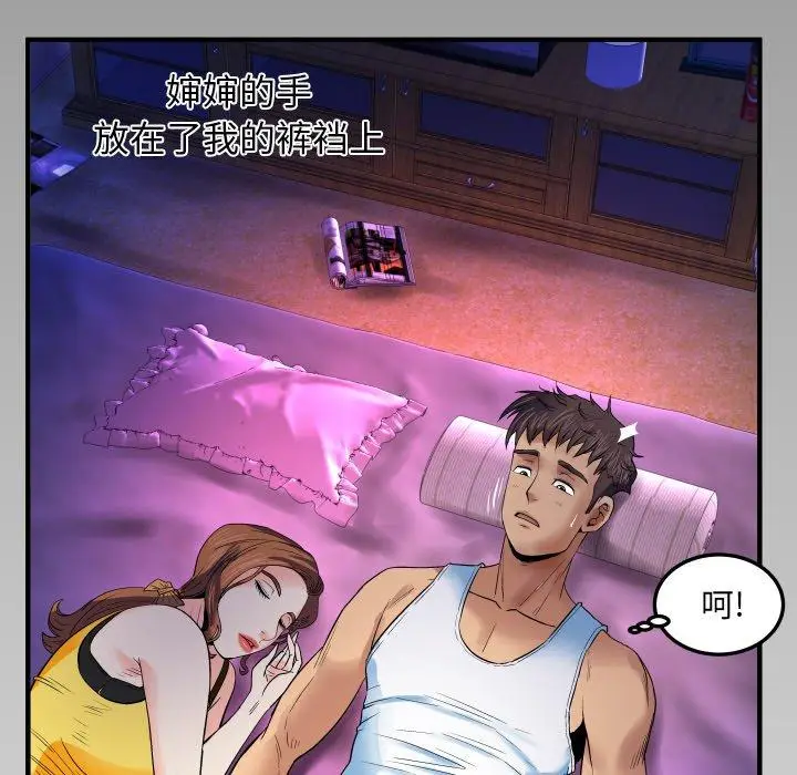 漫画《与婶婶的秘密》第1话第99张图
