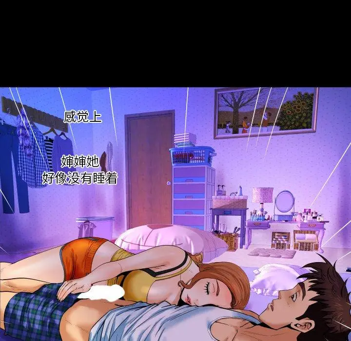 漫画《与婶婶的秘密》第2话第11张图
