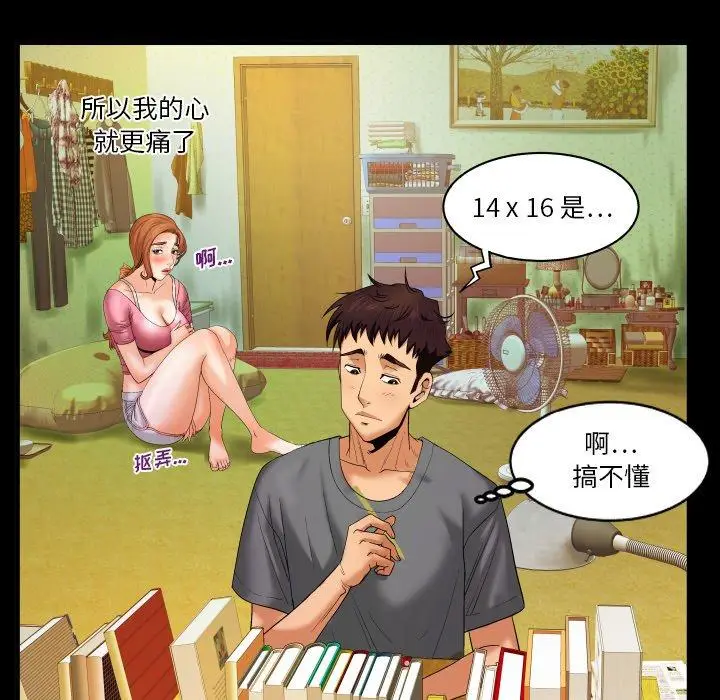 漫画《与婶婶的秘密》第2话第55张图