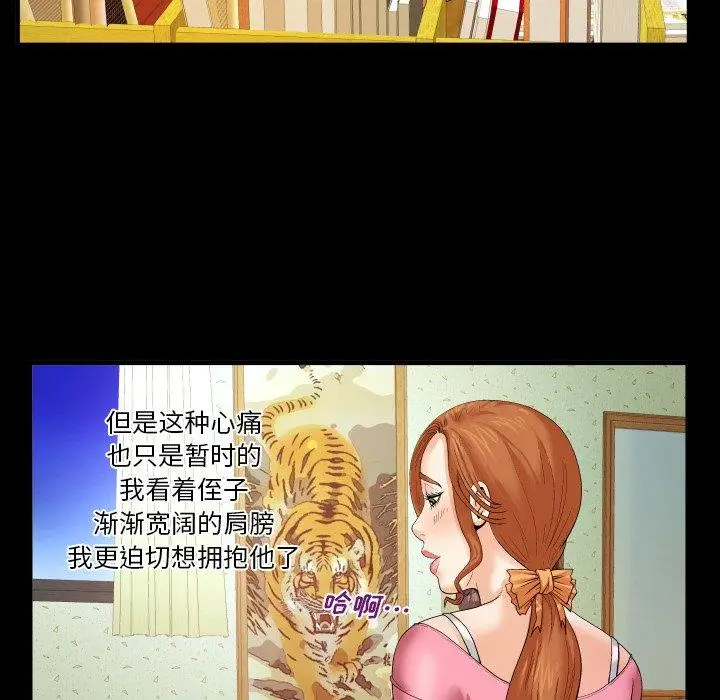 漫画《与婶婶的秘密》第2话第56张图