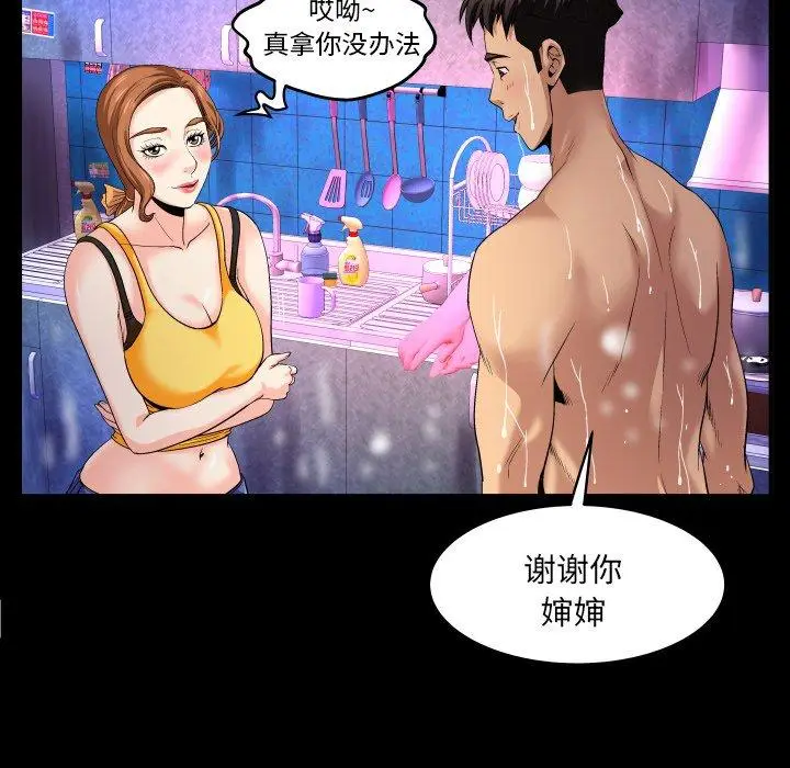 漫画《与婶婶的秘密》第2话第64张图