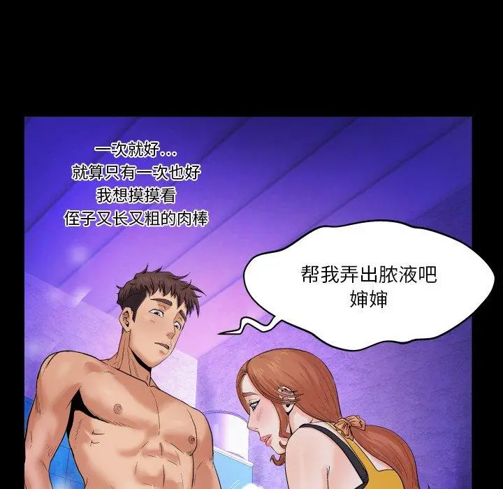 漫画《与婶婶的秘密》第2话第65张图