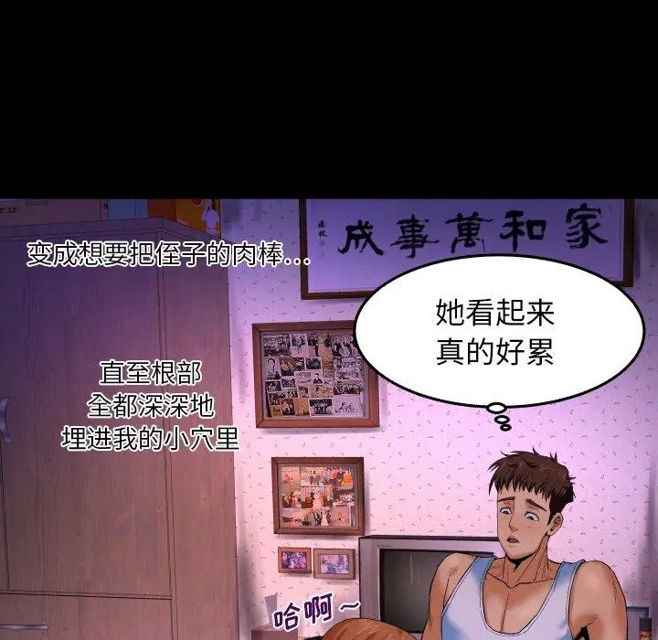 漫画《与婶婶的秘密》第2话第76张图