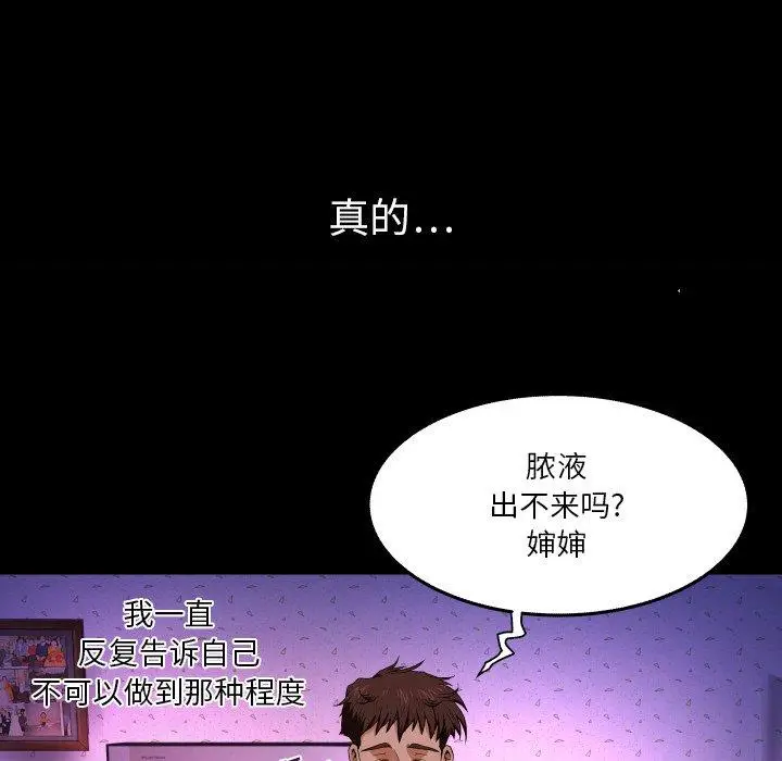漫画《与婶婶的秘密》第2话第78张图