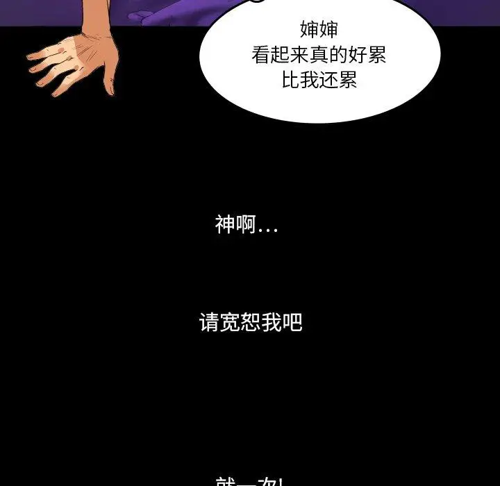 漫画《与婶婶的秘密》第2话第82张图