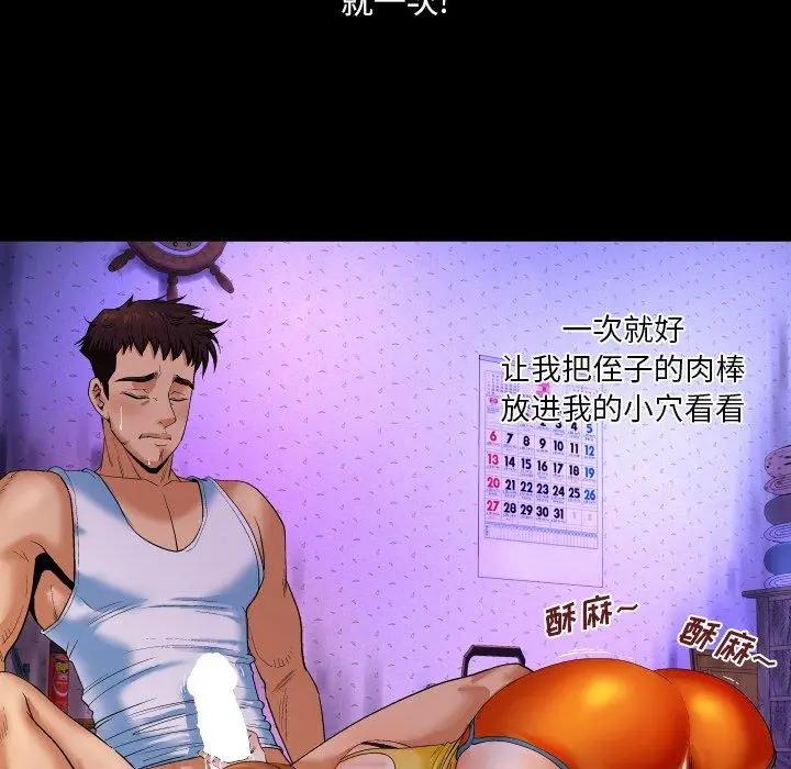 漫画《与婶婶的秘密》第2话第83张图