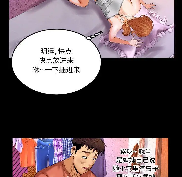 漫画《与婶婶的秘密》第3话第102张图