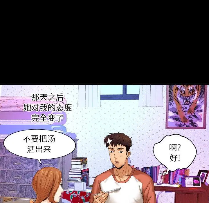漫画《与婶婶的秘密》第3话第32张图