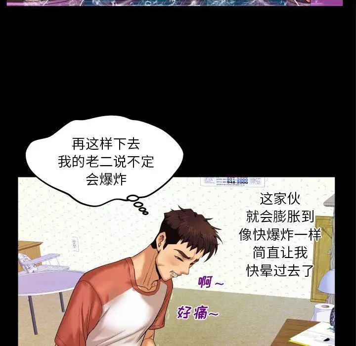 漫画《与婶婶的秘密》第3话第43张图