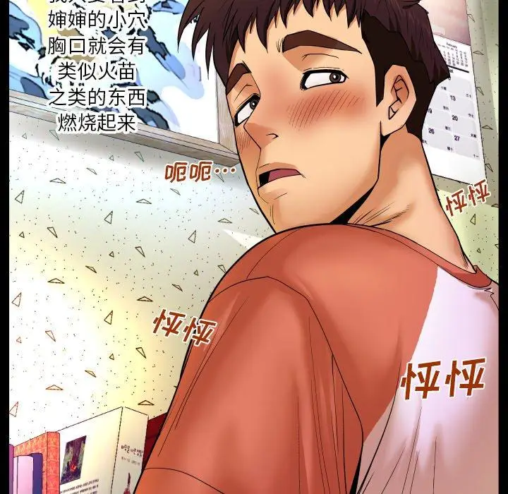 漫画《与婶婶的秘密》第3话第66张图