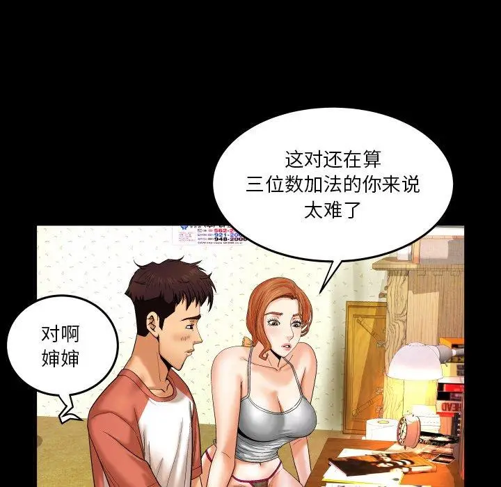 漫画《与婶婶的秘密》第3话第70张图
